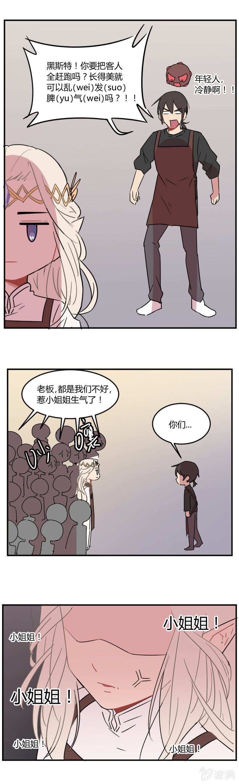 不打工魔物就会消失！ - 022-好美的小姐姐！ - 1