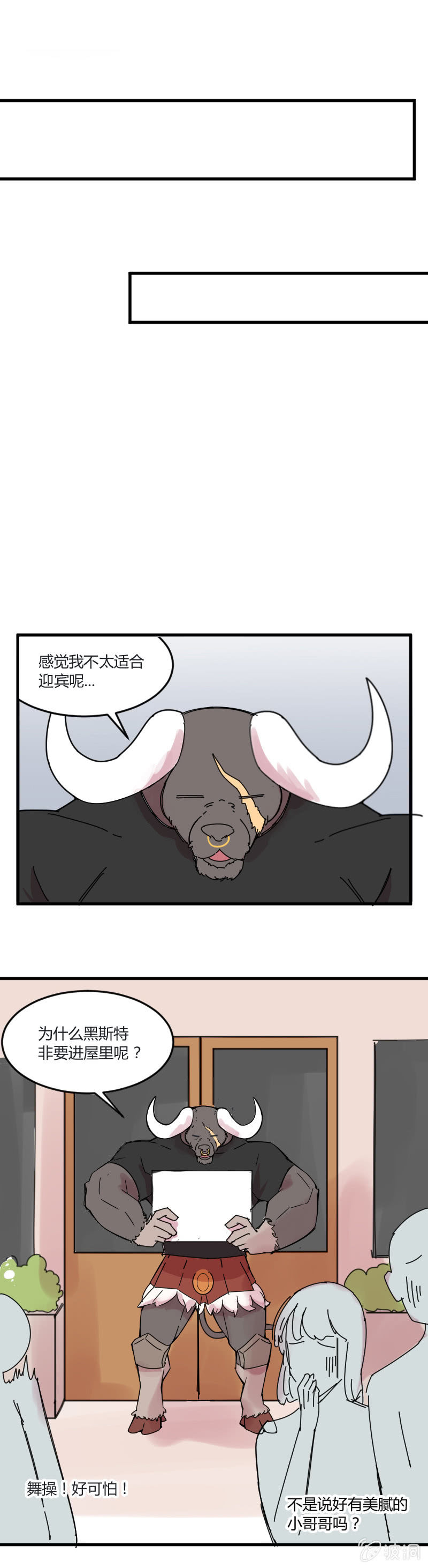 不打工魔物就會消失！ - 026-情人節的黑斯特…… - 1