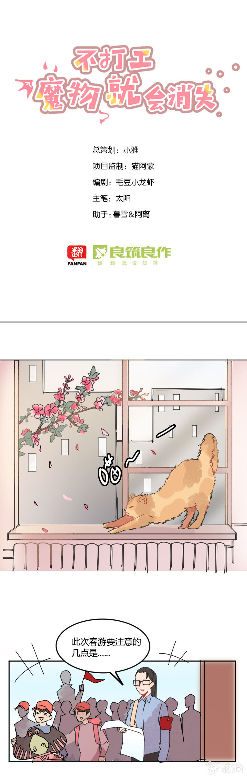 028-我们要春游！-第29话