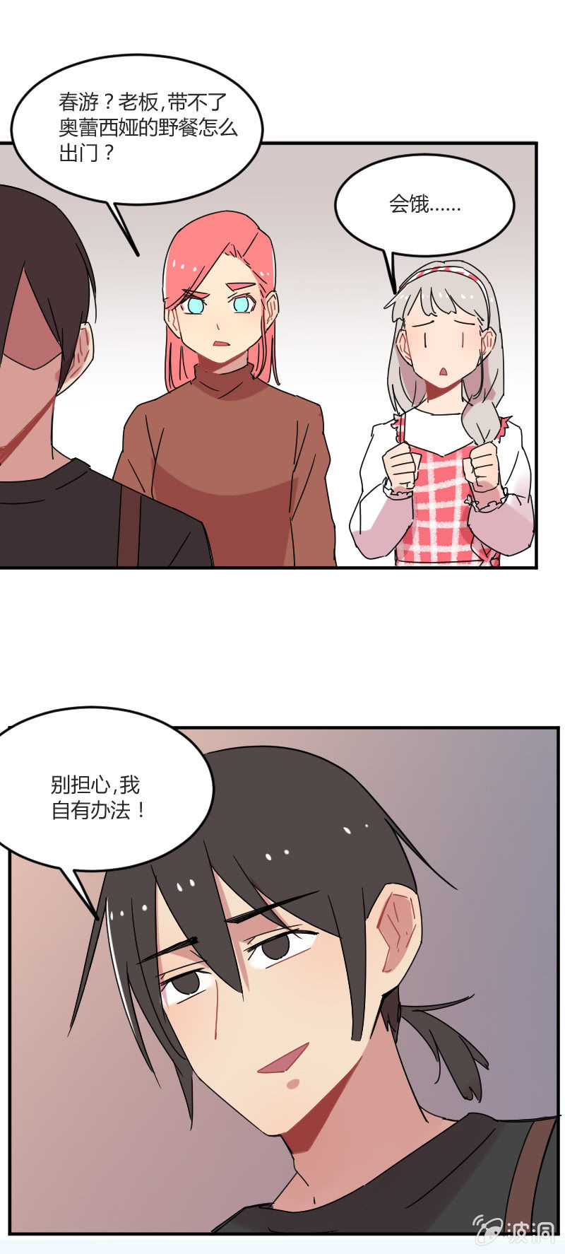 028-我们要春游！-第29话