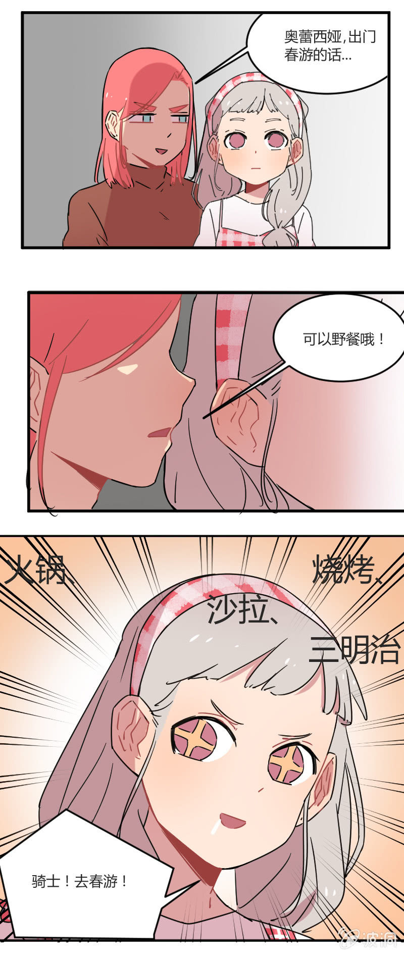 028-我们要春游！-第29话