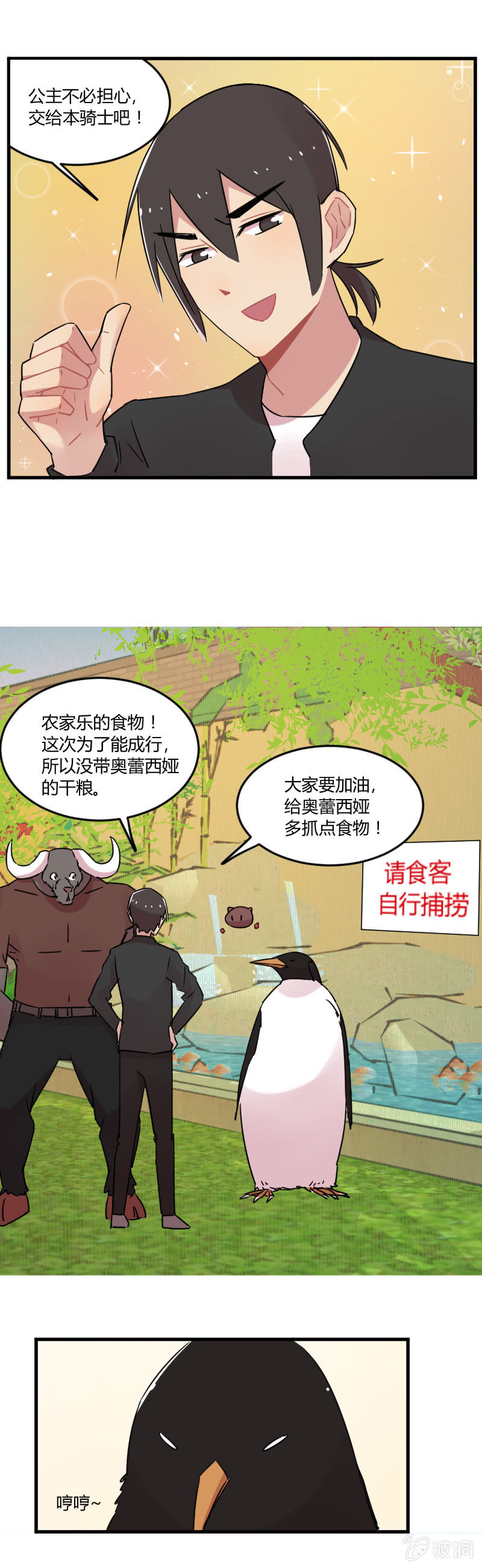 030-黑斯特的七星发光料理！-第31话