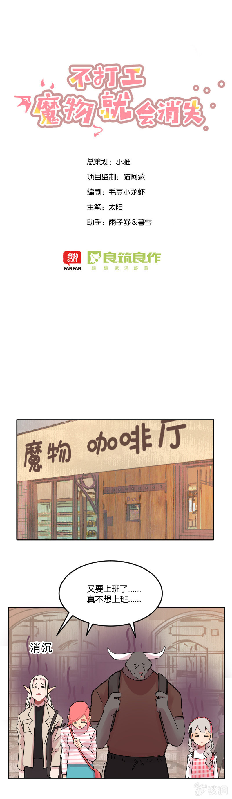 032-魔物穿越，都算我的？！-第33话