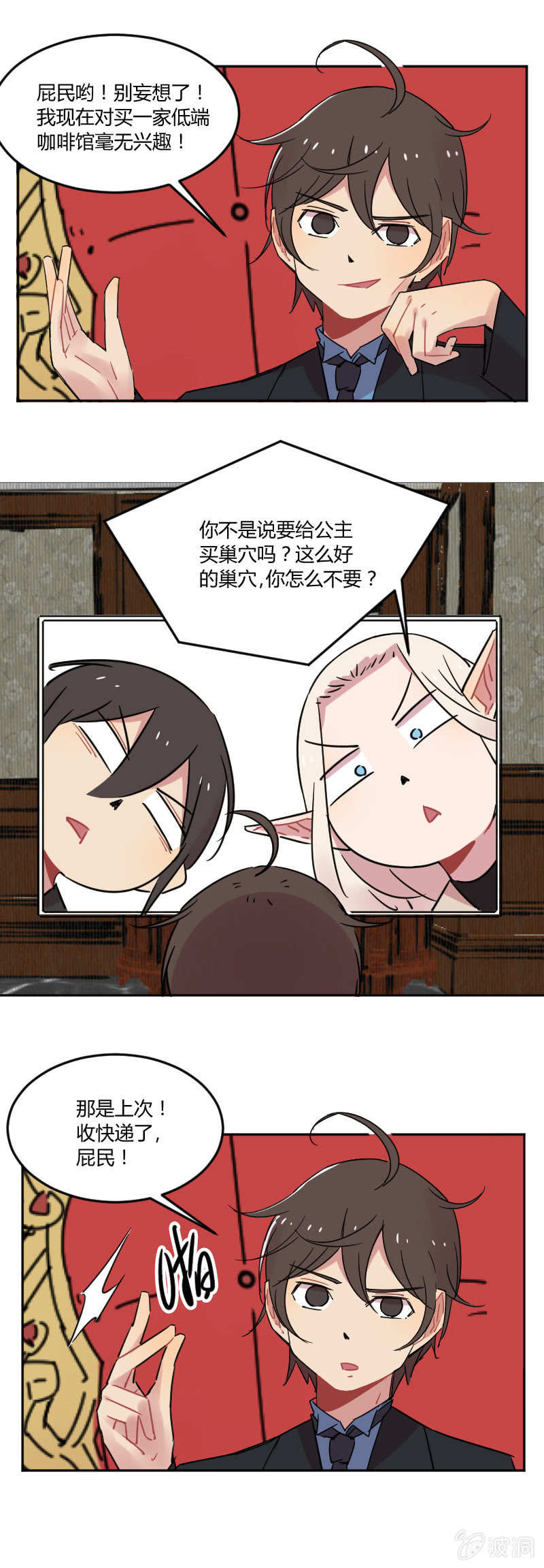 032-魔物穿越，都算我的？！-第33话