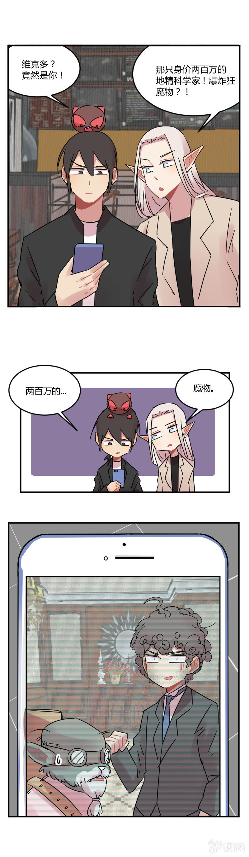 032-魔物穿越，都算我的？！-第33话