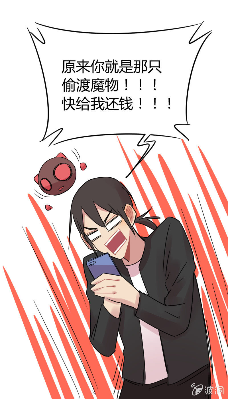 032-魔物穿越，都算我的？！-第33话