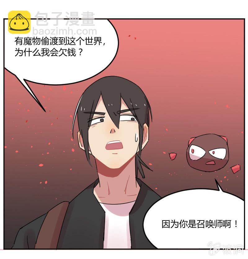 032-魔物穿越，都算我的？！-第33话