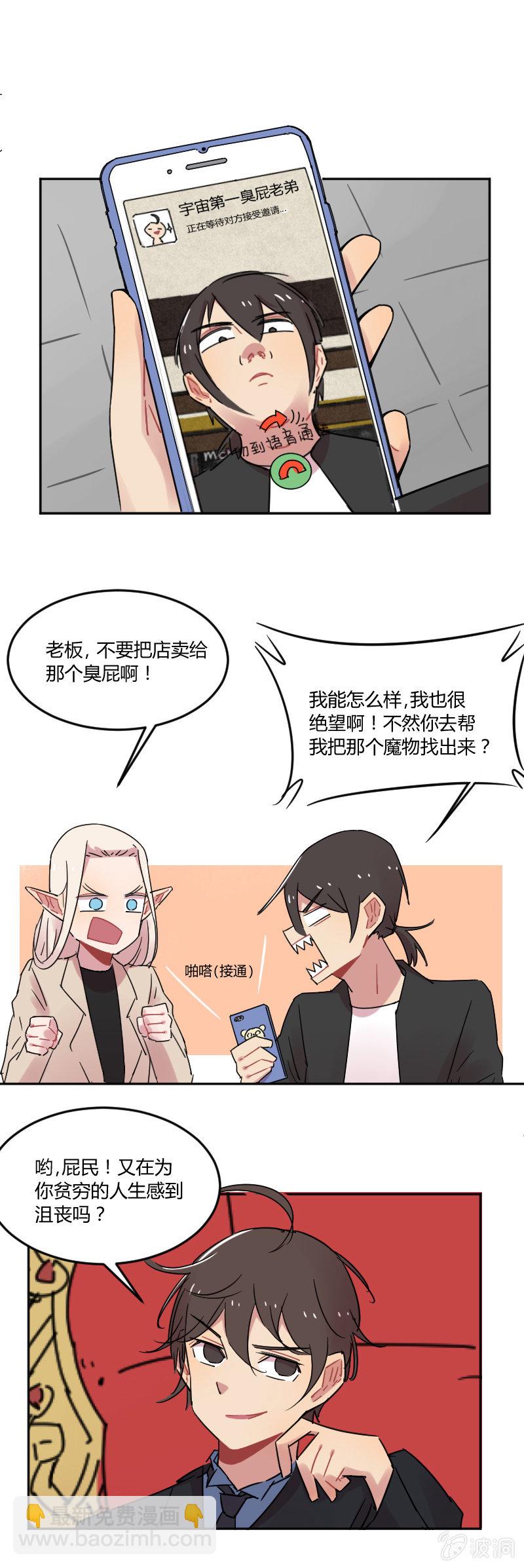 032-魔物穿越，都算我的？！-第33话