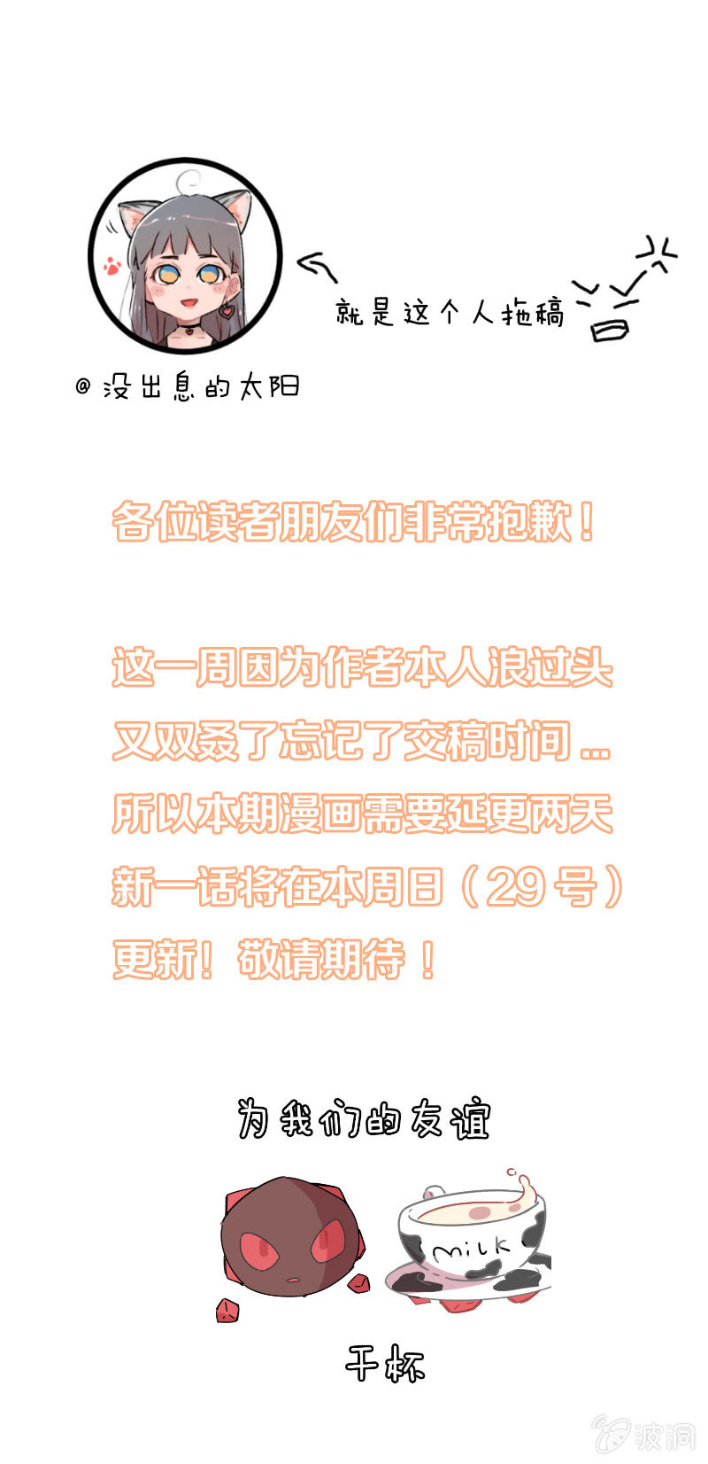 034-五一长假！延更通知！-第35话