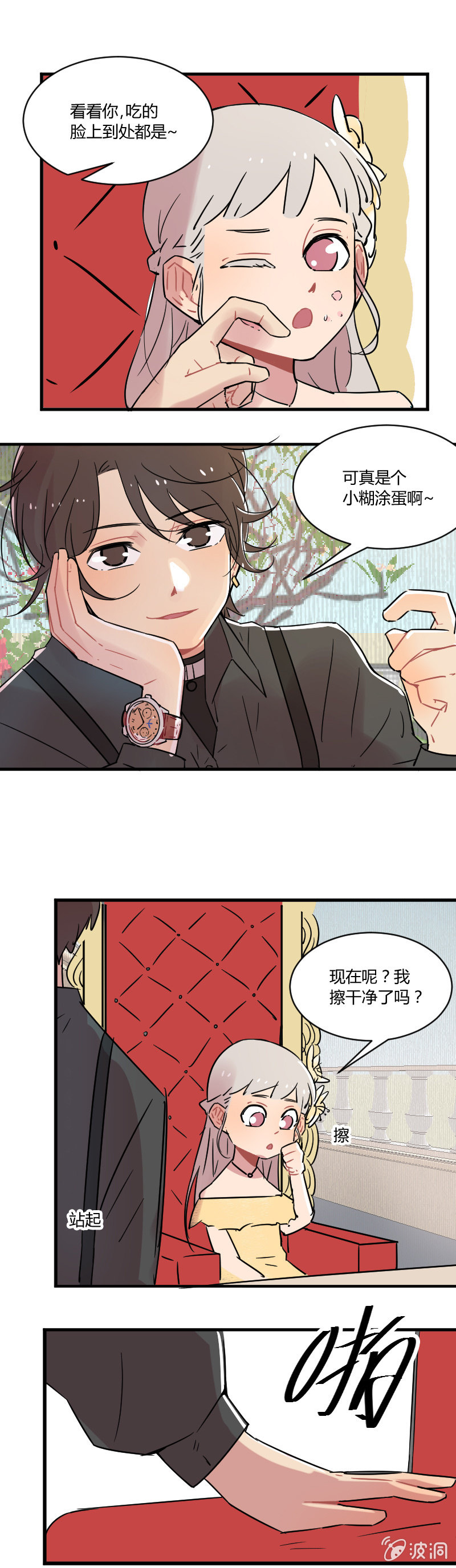 036-番外：你猜，叶小宝每天都在想些什么？-第37话