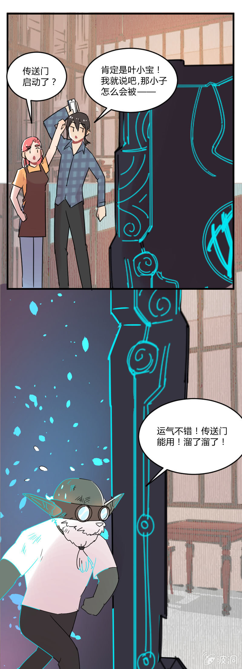 038-叶小宝被绑架了！这次是真的！-第39话