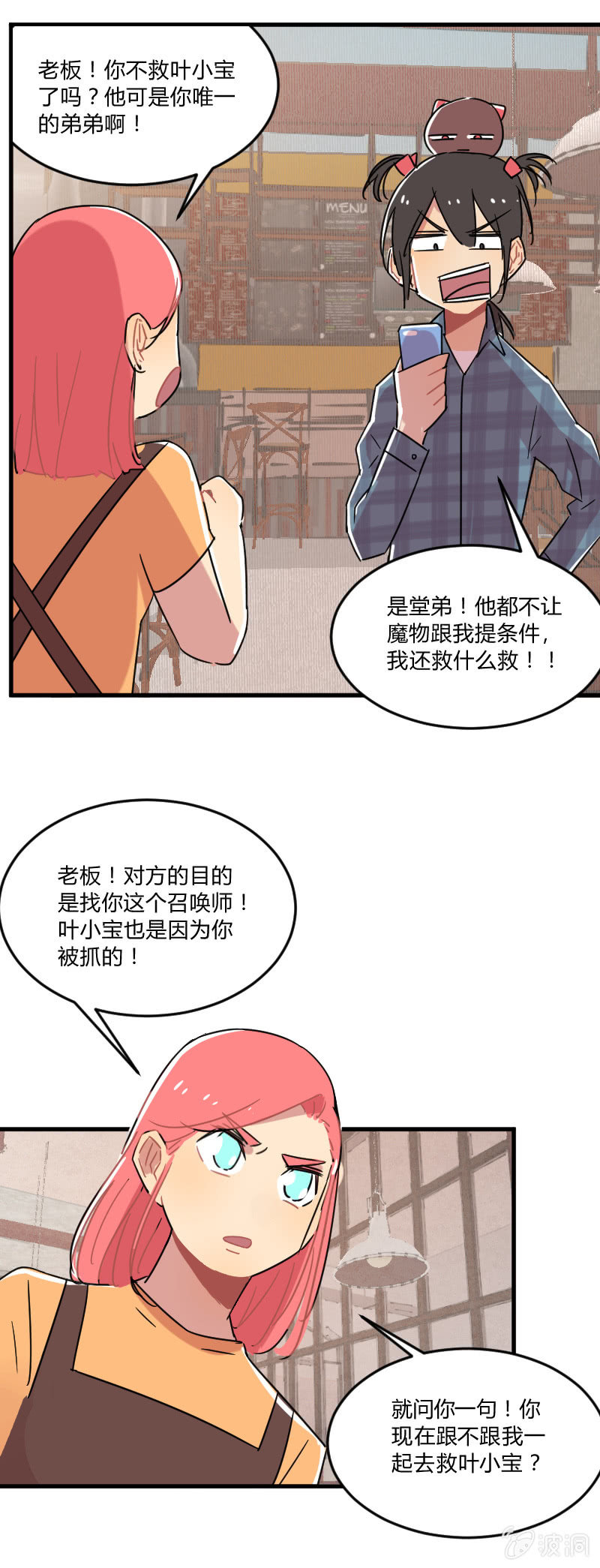 038-叶小宝被绑架了！这次是真的！-第39话