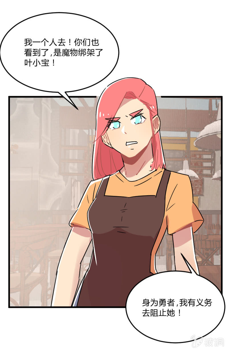 038-叶小宝被绑架了！这次是真的！-第39话