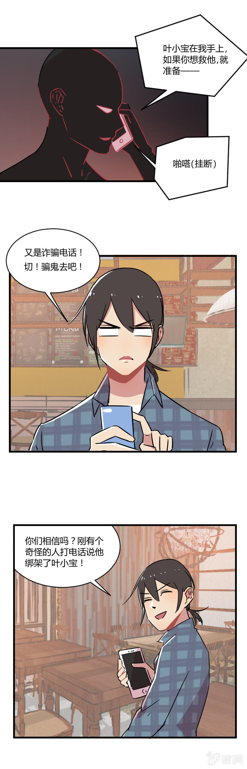 038-叶小宝被绑架了！这次是真的！-第39话