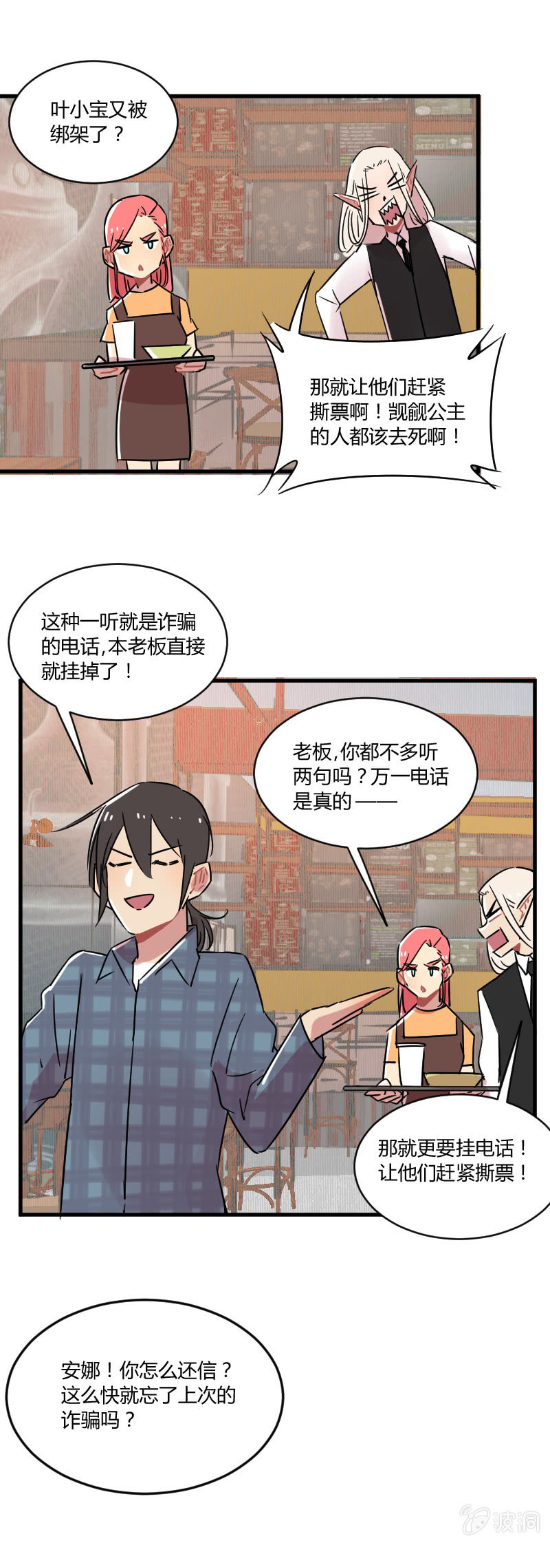 038-叶小宝被绑架了！这次是真的！-第39话