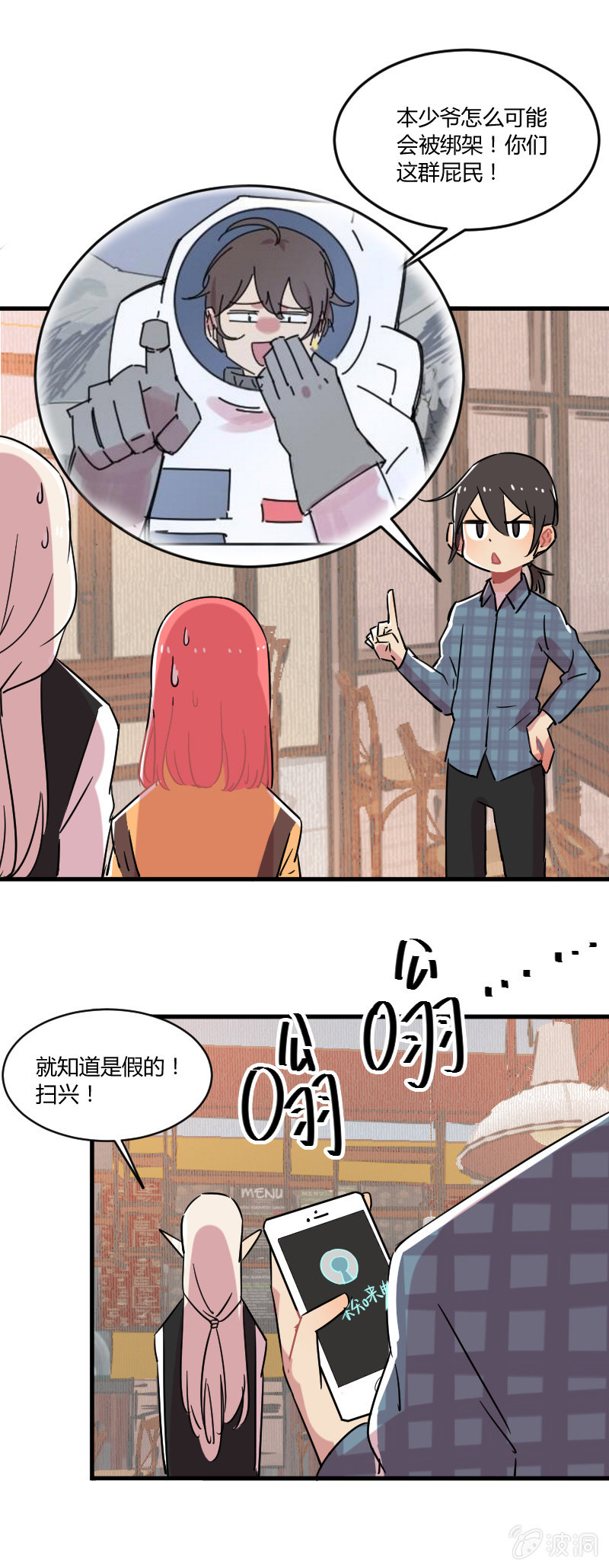 038-叶小宝被绑架了！这次是真的！-第39话