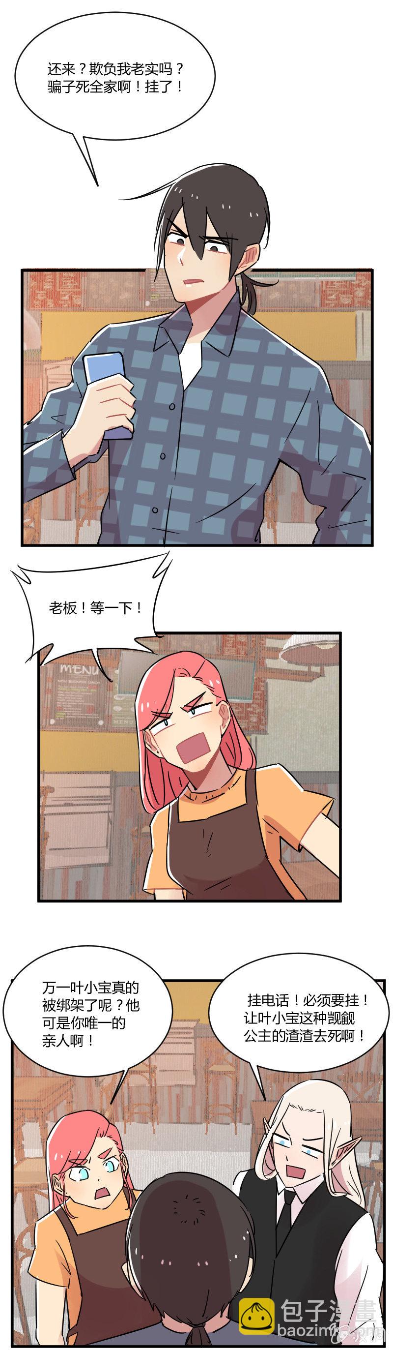 038-叶小宝被绑架了！这次是真的！-第39话