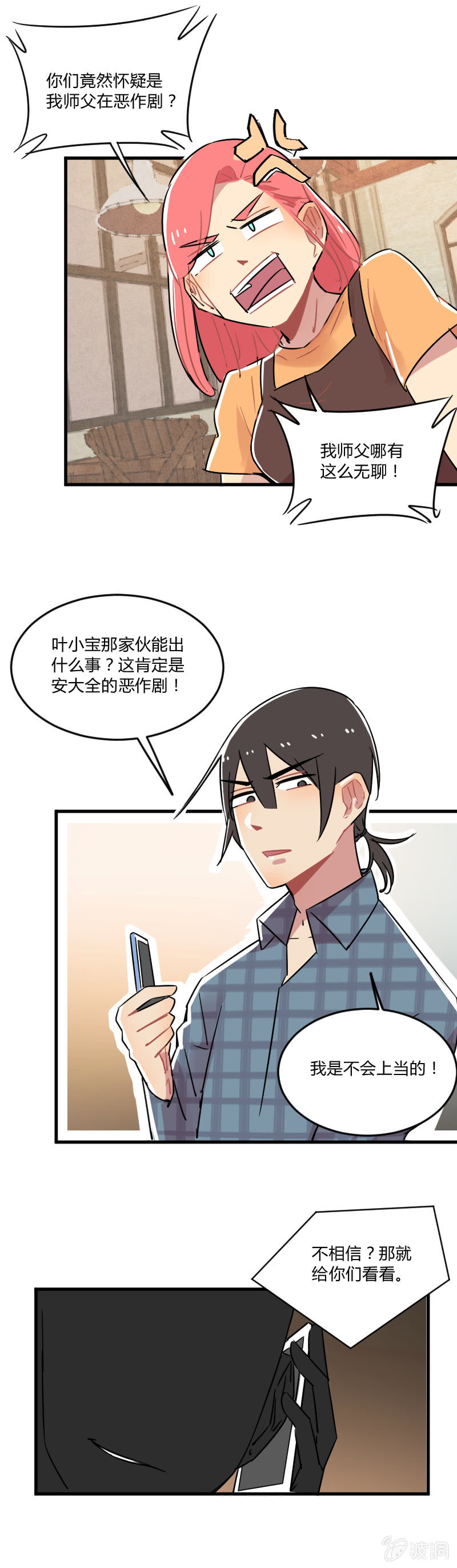 038-叶小宝被绑架了！这次是真的！-第39话