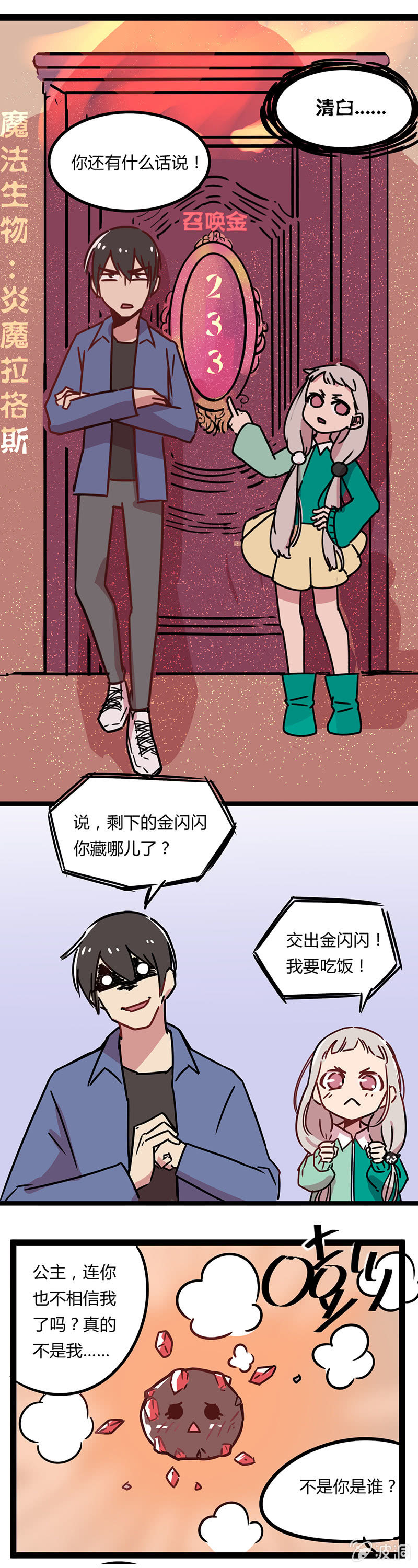 04-召唤规则是等价交换！-第5话