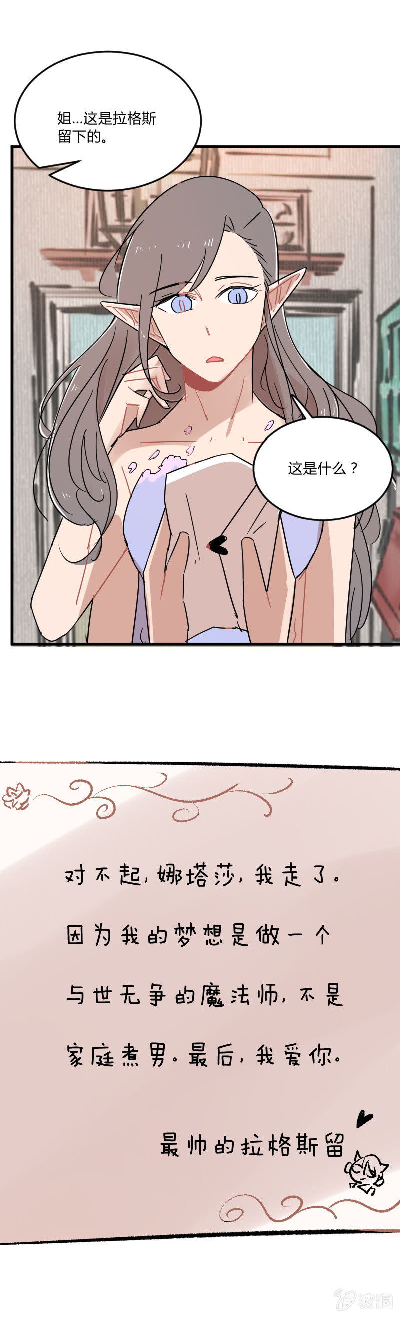 044-拉翁情史（三）-第45话