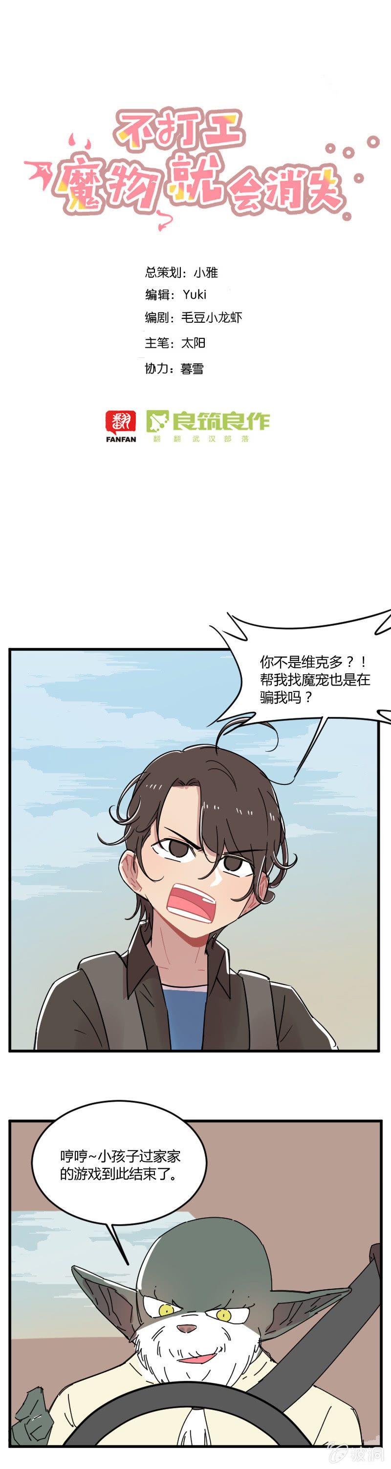 046-异界被碾压的是谁？！-第47话