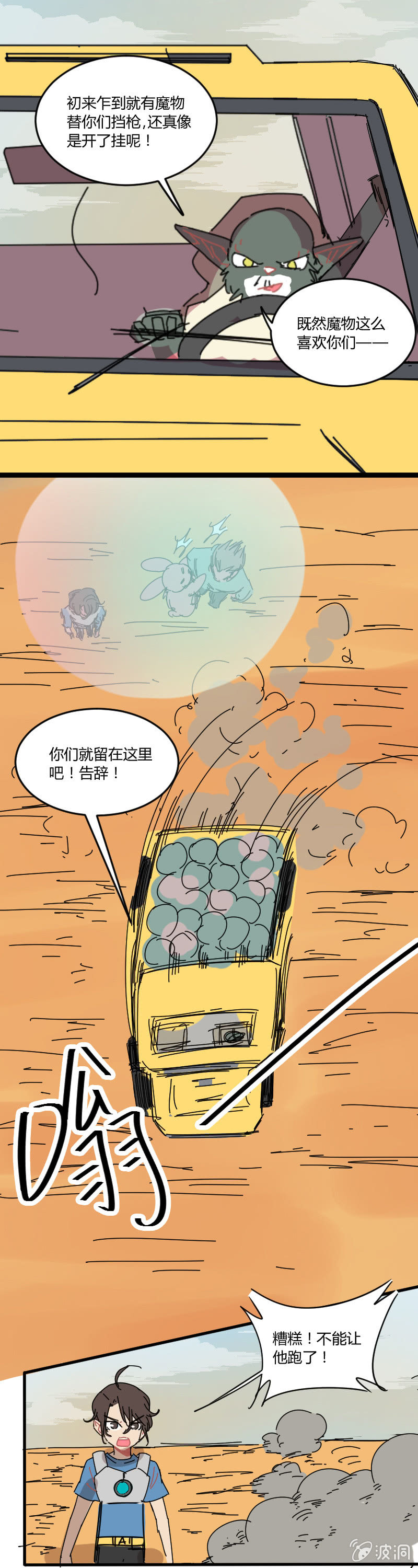 046-异界被碾压的是谁？！-第47话