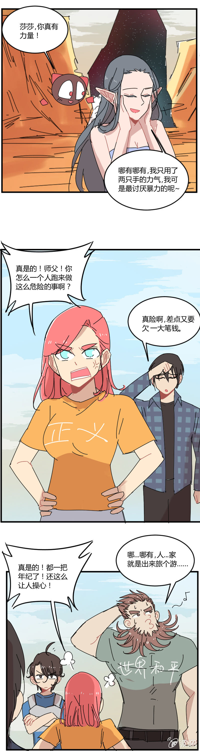 046-异界被碾压的是谁？！-第47话