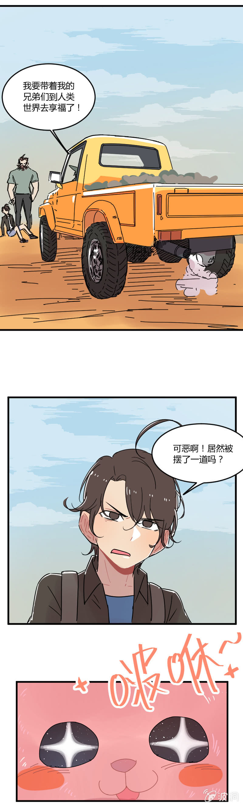 046-异界被碾压的是谁？！-第47话