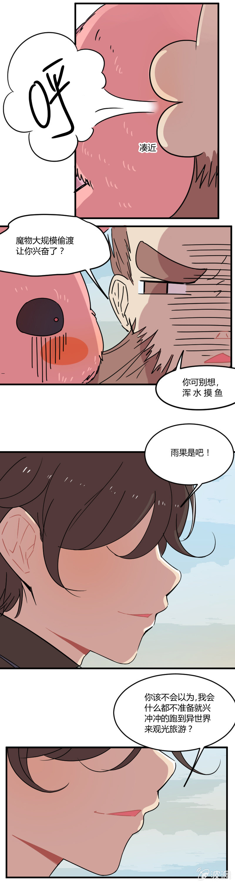 046-异界被碾压的是谁？！-第47话