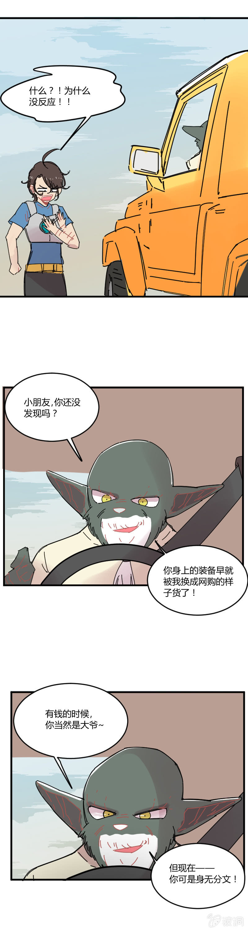 046-异界被碾压的是谁？！-第47话