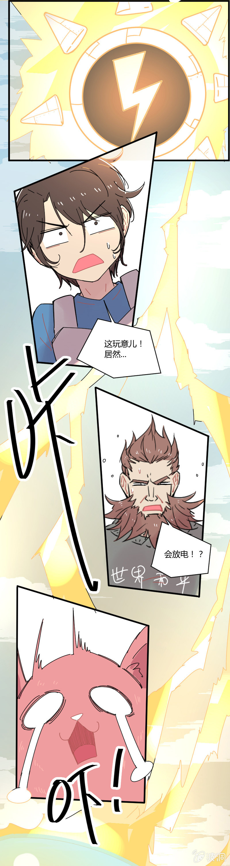 046-异界被碾压的是谁？！-第47话