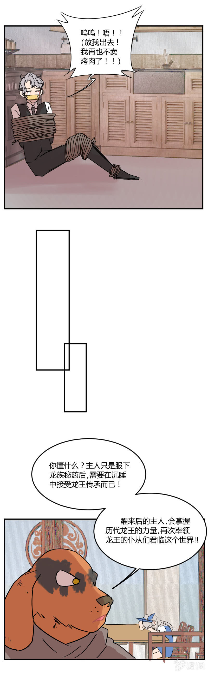 048-公主去哪儿了？-第49话