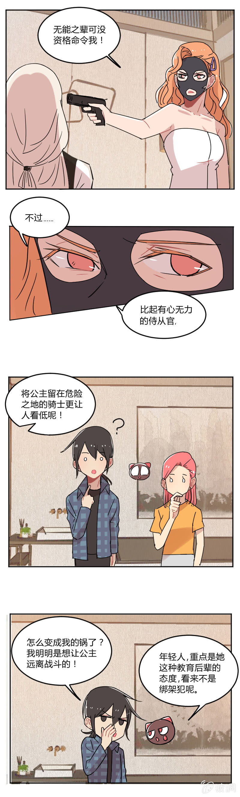 050-蠢货儿子，坑你妈呢！-第51话