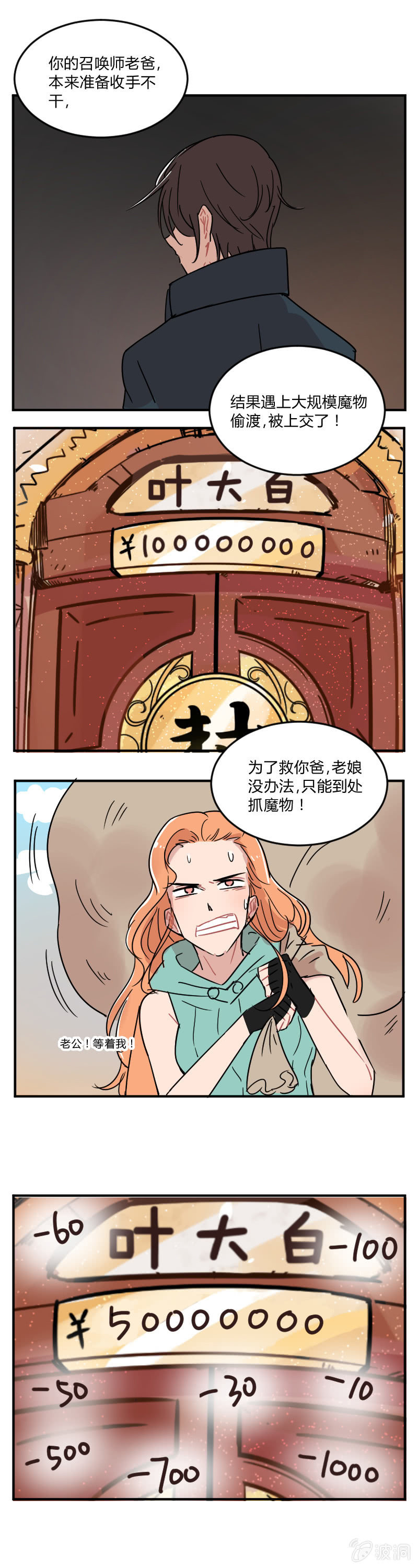 050-蠢货儿子，坑你妈呢！-第51话