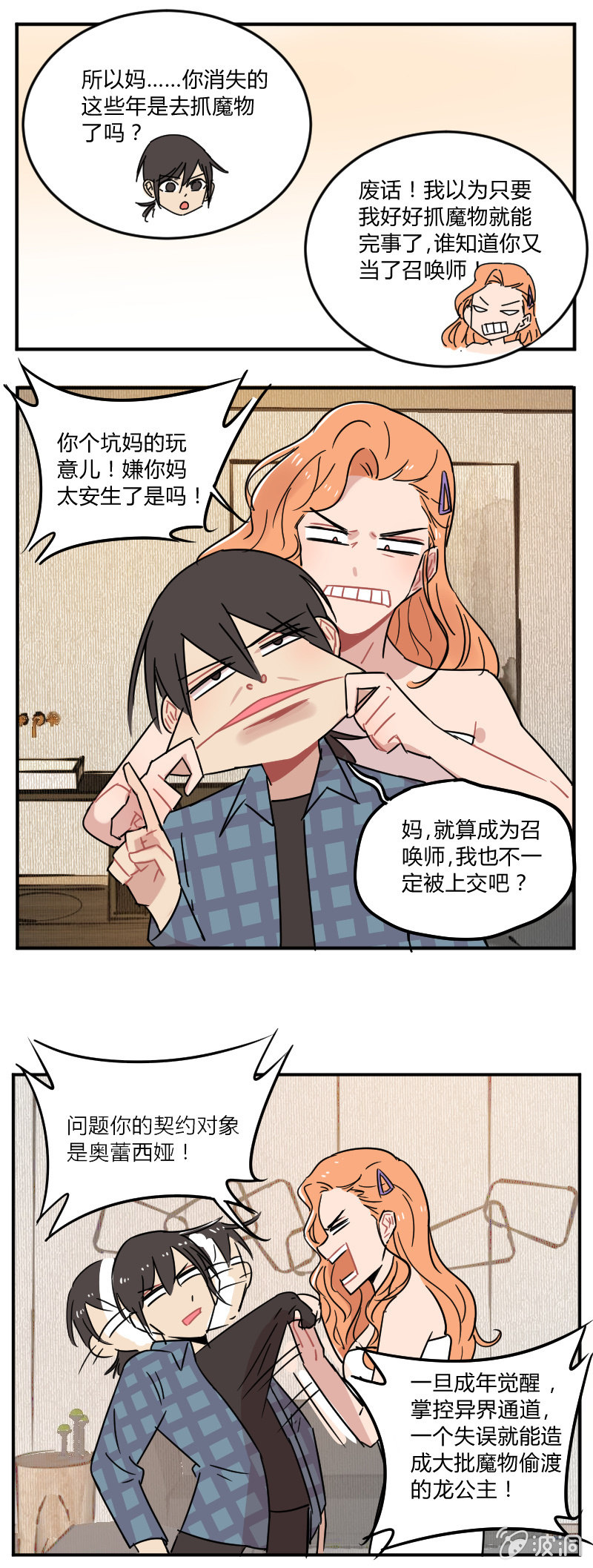 050-蠢货儿子，坑你妈呢！-第51话