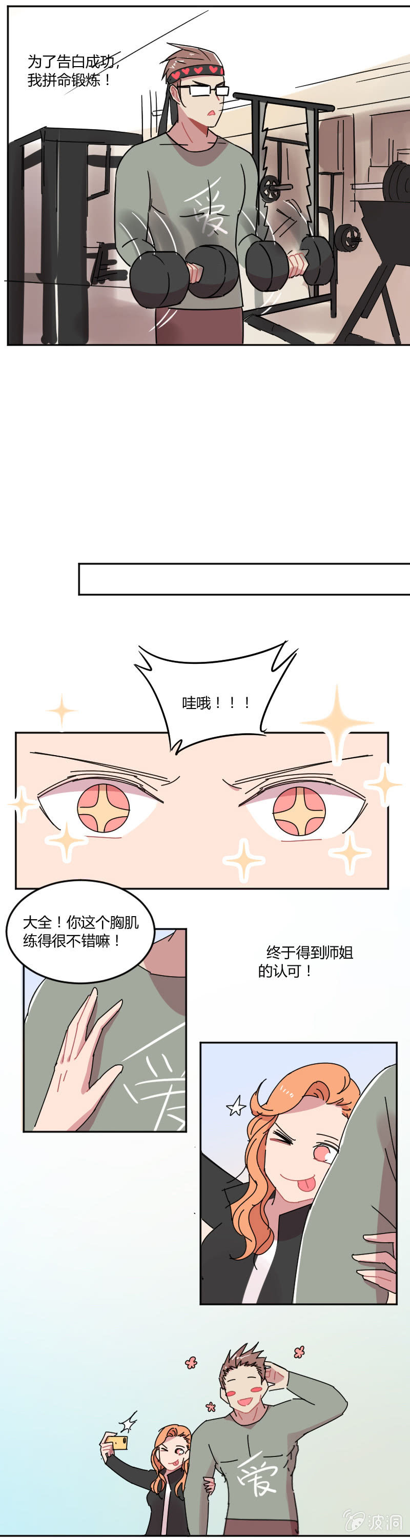 052-进不了门的安大全-第53话