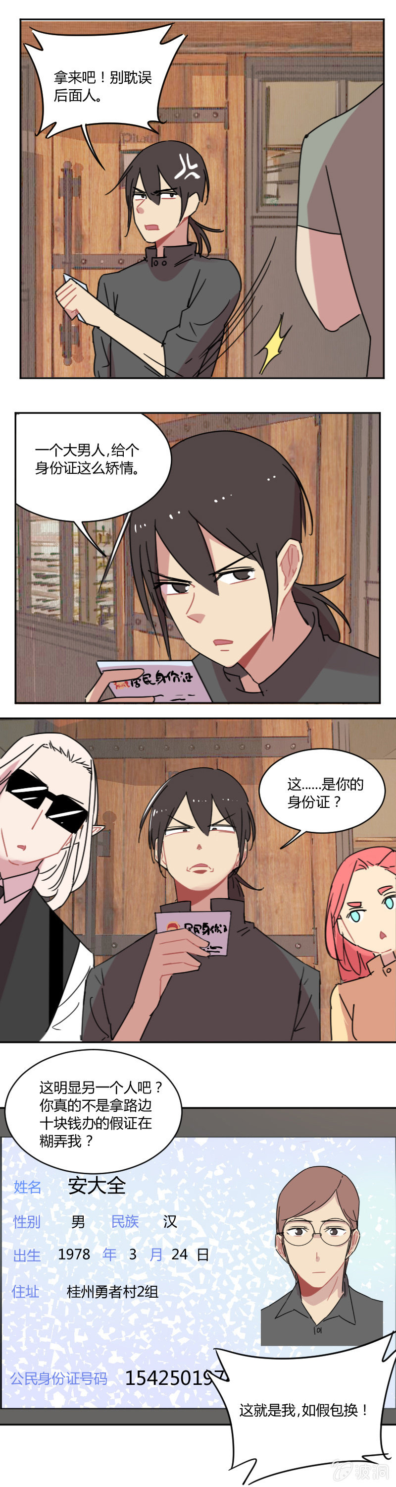 052-进不了门的安大全-第53话