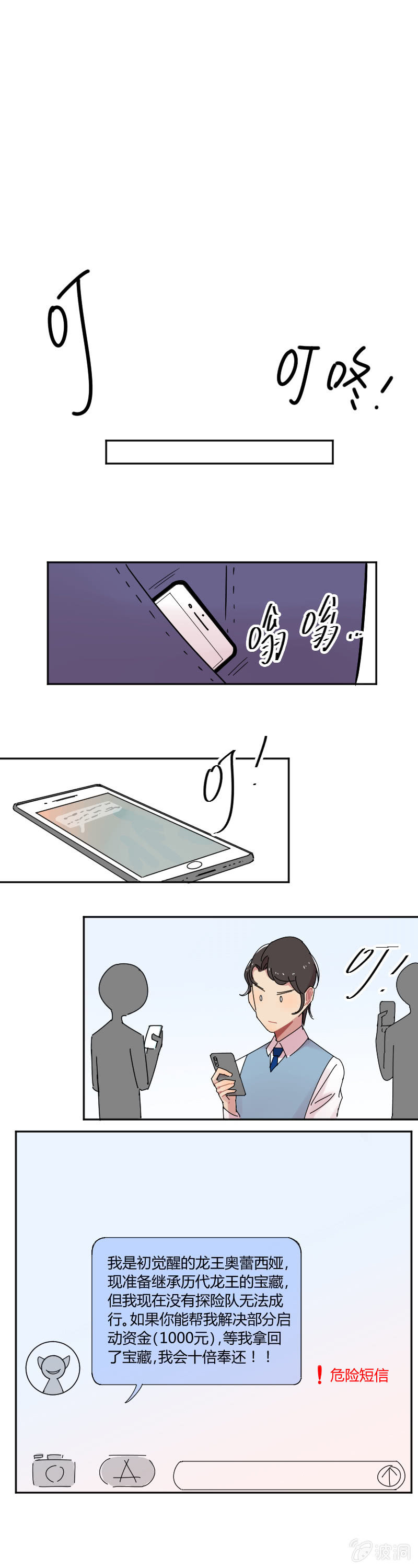 054-我，龙王，打钱！-第55话