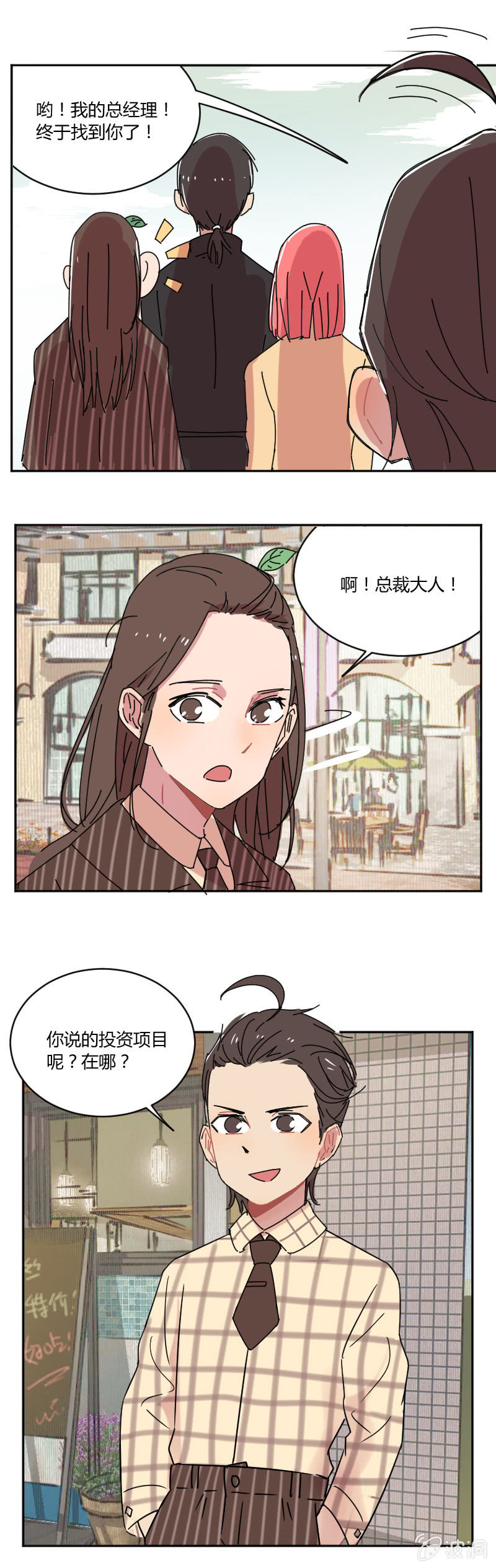 不打工魔物就會消失！ - 056-安德烈！葉小寶！ - 2
