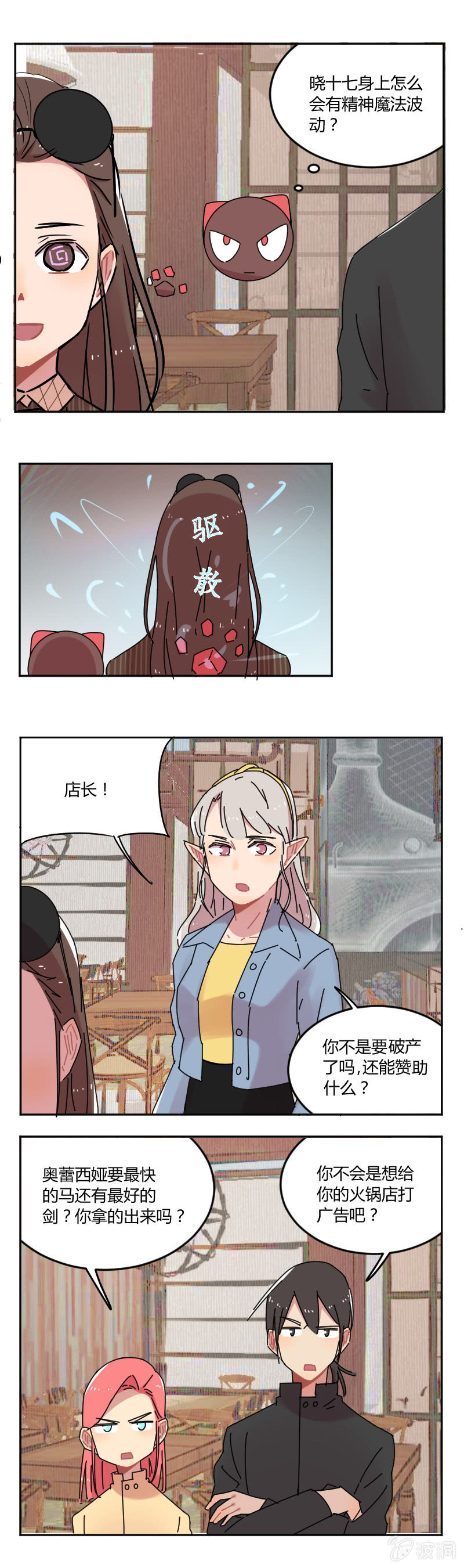 不打工魔物就會消失！ - 056-安德烈！葉小寶！ - 2