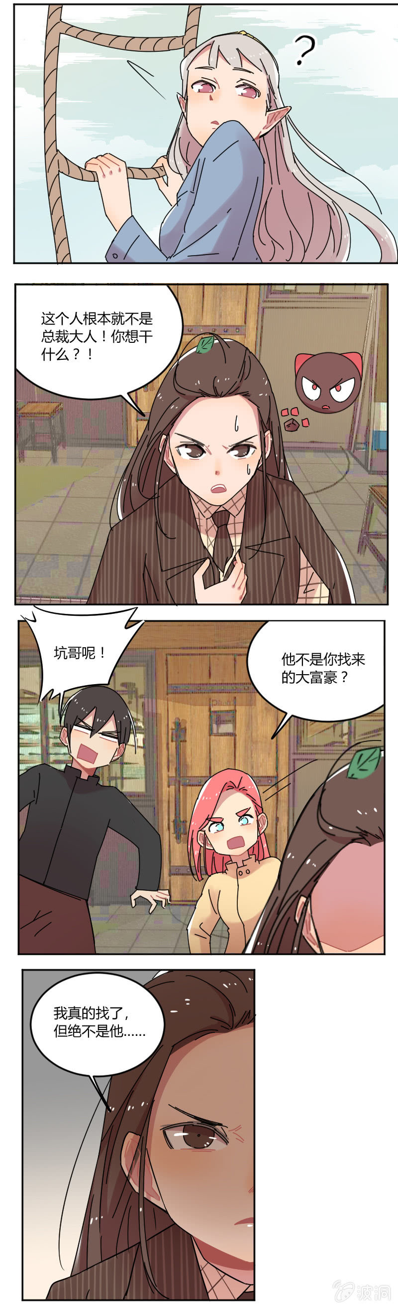 不打工魔物就會消失！ - 056-安德烈！葉小寶！ - 3