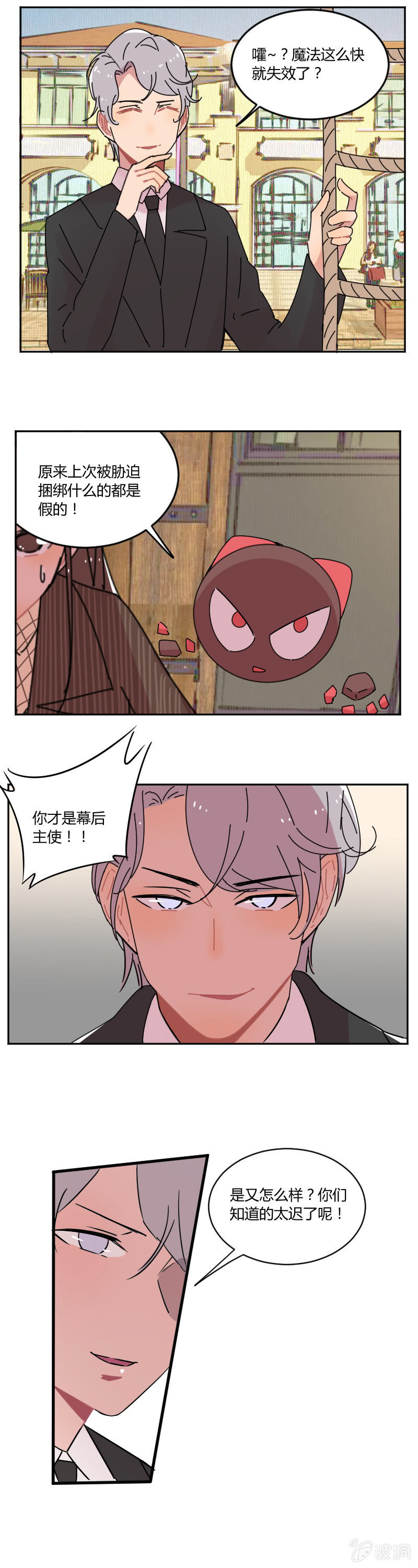 不打工魔物就會消失！ - 056-安德烈！葉小寶！ - 1