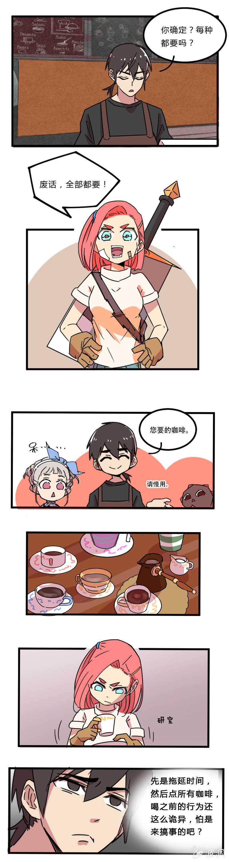 06-这就是你喝咖啡不给钱的理由？-第7话