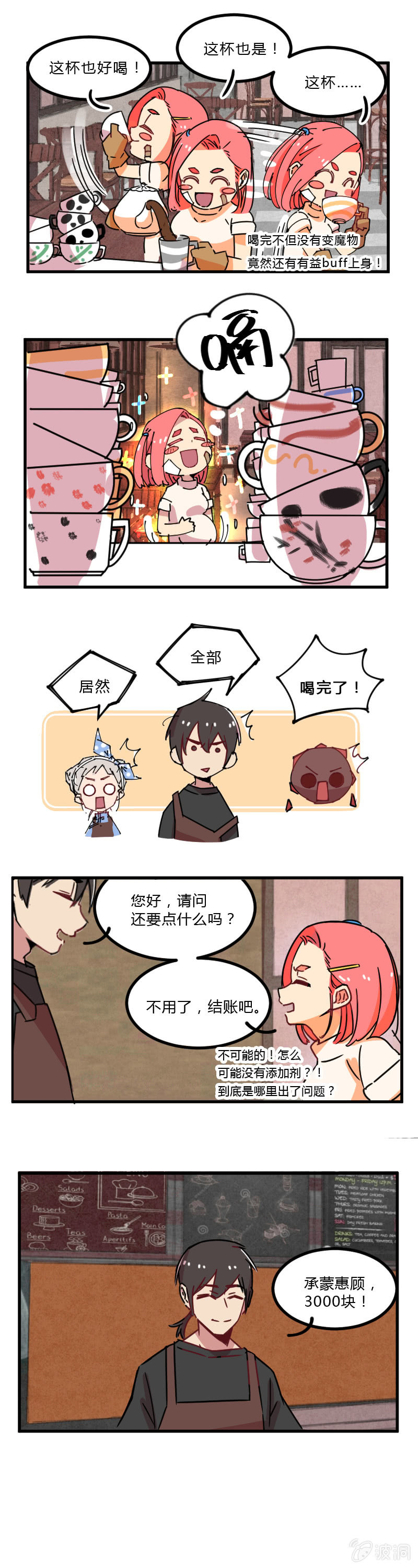 06-这就是你喝咖啡不给钱的理由？-第7话