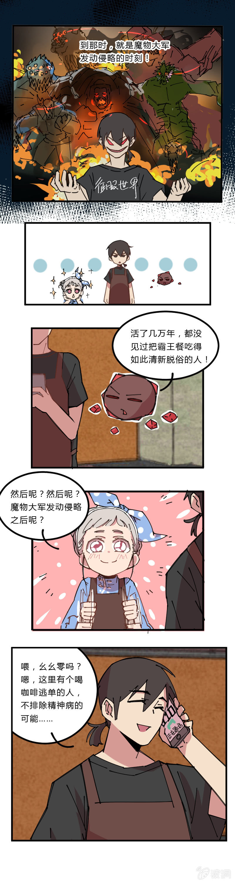 06-这就是你喝咖啡不给钱的理由？-第7话