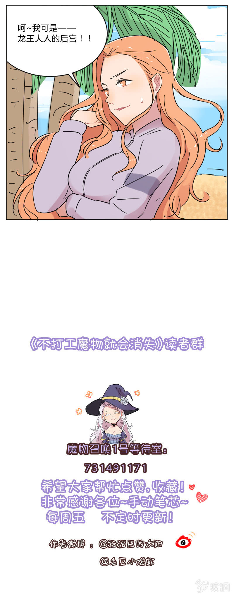 059-我是龙王大人的后宫！-第61话