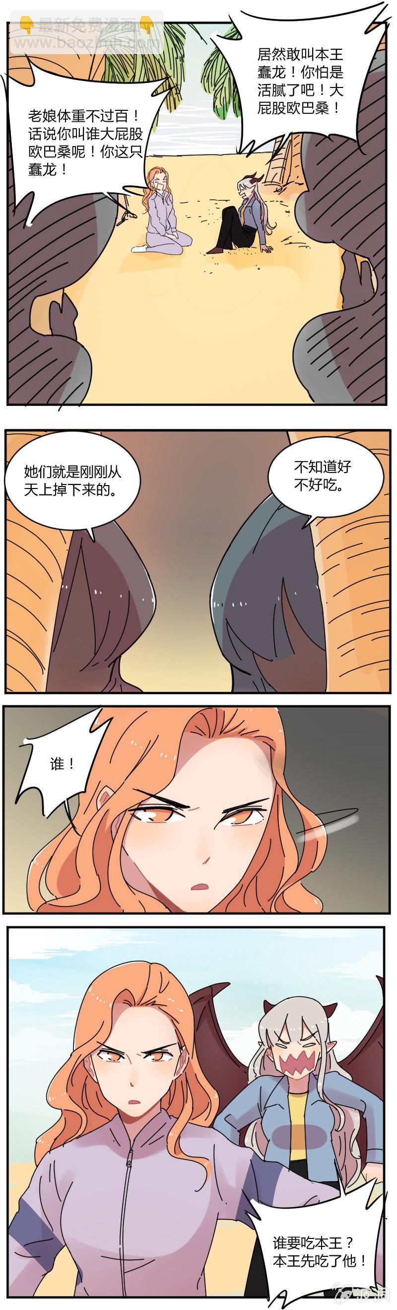 059-我是龙王大人的后宫！-第61话