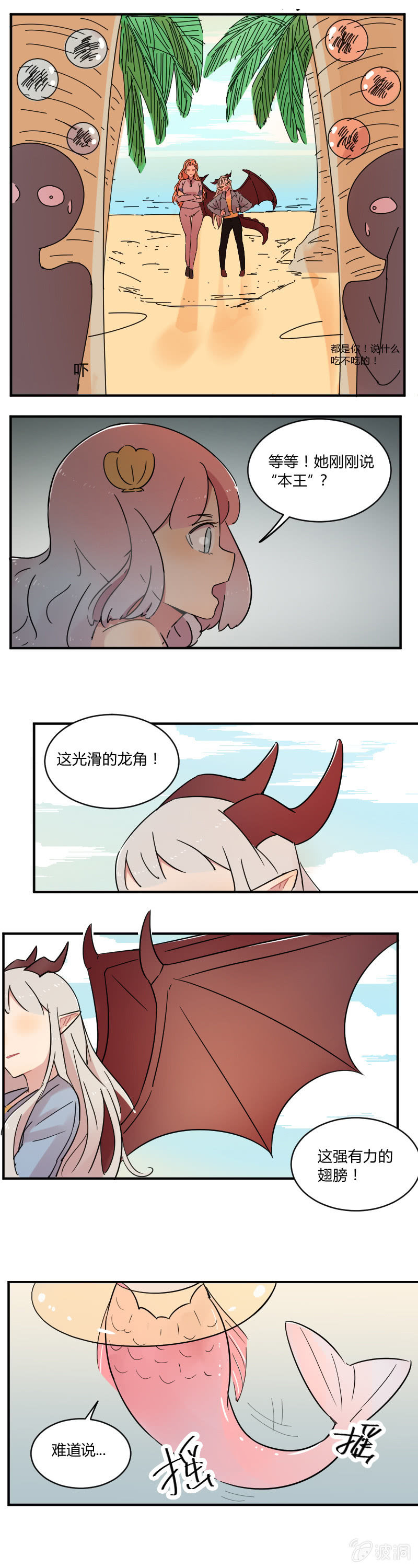 059-我是龙王大人的后宫！-第61话