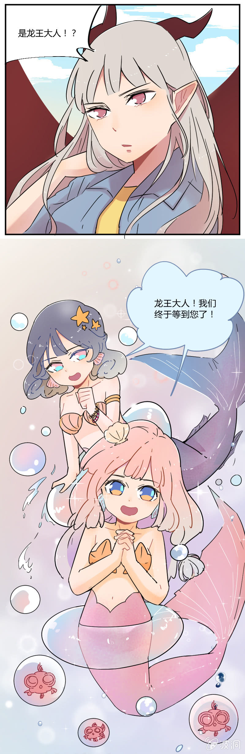 059-我是龙王大人的后宫！-第61话