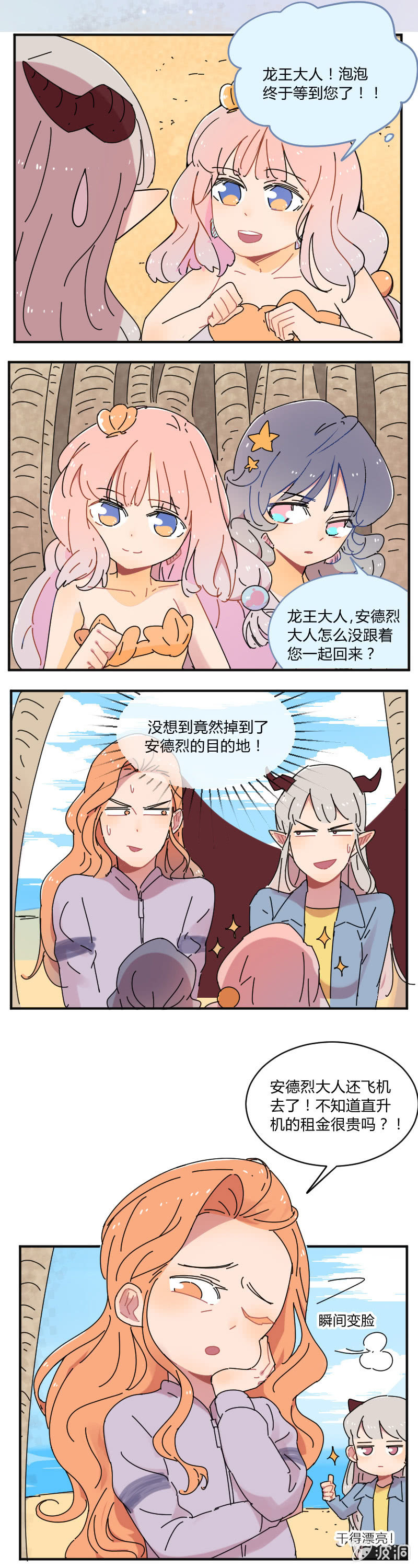 059-我是龙王大人的后宫！-第61话